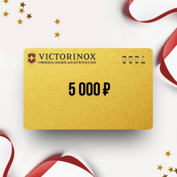 Подарочный сертификат от VICTORINOX на 5 000 VT5